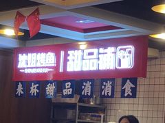 -沈姐万州烤鱼(沙坪坝七中店)