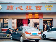 门面-顺心拉面馆(马道街店)