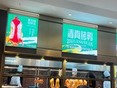 -紫光园(全国总店)
