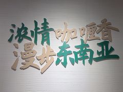 -泰悦澜·泰国餐厅(万象城店)