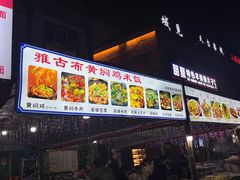 -特克斯八卦城