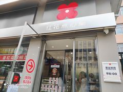 -红花点心局(大观园店)