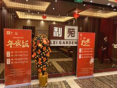 -利苑酒家(华熙国际店)