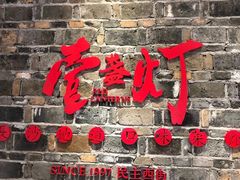 -壹盏灯(惠农店)