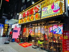 门面-让签签飞小郡肝串串香(春熙路形象店)