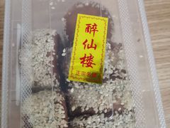 -醉仙楼(乌山路店)
