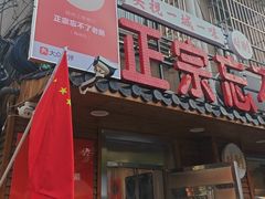 -正宗忘不了老鹅(梅岭店)