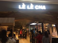 门面-LELECHA乐乐茶(上海五角场万达广场店)