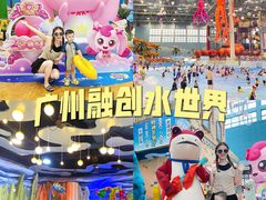 -广州融创水世界