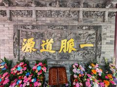 -湘子庙