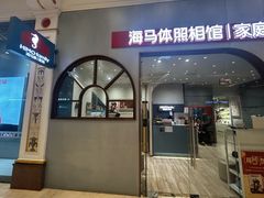 -海马体照相馆(上海月星环球港店)