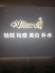 -苑苑vbeauty科技美容SPA