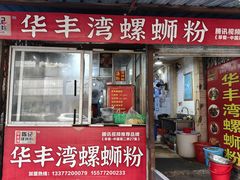 -聚宝螺蛳粉(聚宝店)