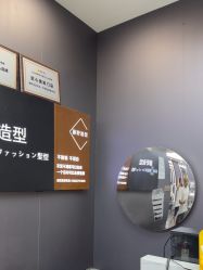 -藤野造型烫染·漂发