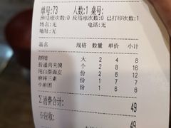 账单-老陈家擀面皮(正宁路店)