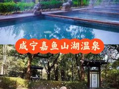 -山湖温泉