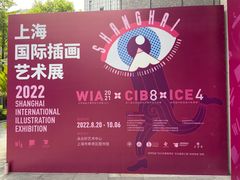 -【朵云轩艺术中心】博洛尼亚插画展·中国巡展·上海站