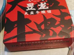 -昱龙大盆牛蛙馆(三兴街总店)