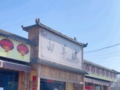 -白羊坡