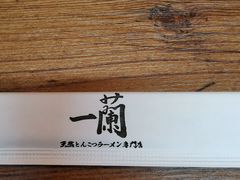 -一兰拉面(新宿中央东口店)