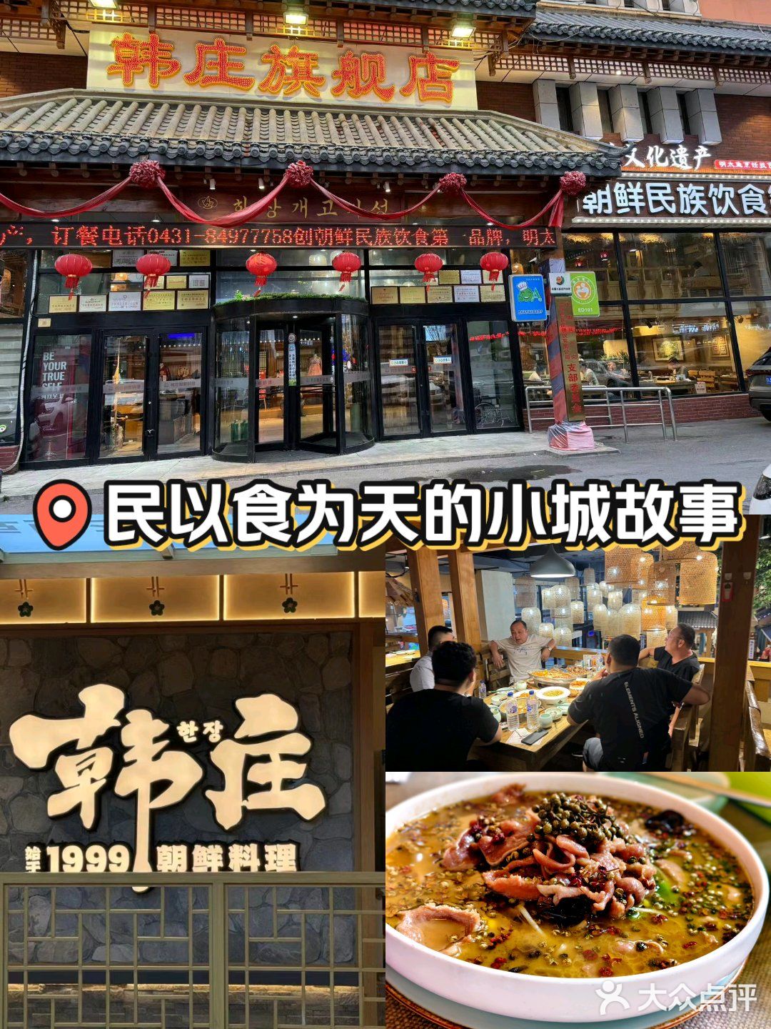 让人感到宾至如归。 地址：长春市吉林大路韩庄旗舰店