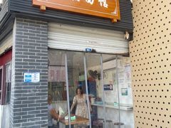 门面-众膳卤肉面(才子中心店)