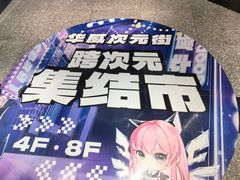 -华威约饭街