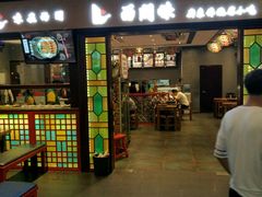 门面-西关味(大卫城店)