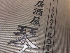 -琴寿司居酒屋(软件园店)