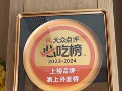 -涌上外婆桥(南塘店)