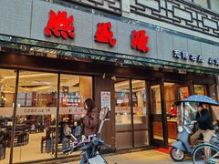 -熙盛源(凤凰街店)