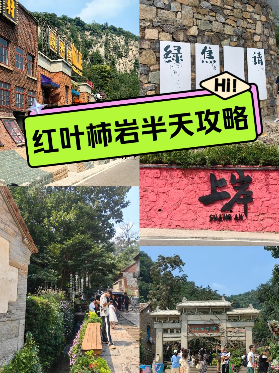 博山红叶柿岩景区攻略图片