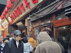 -六爷门框百年卤煮