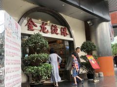 -金龙渔港(双楠店)