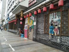 门面-重庆渝达老火锅(春熙路店)