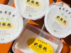 -奶酪魏(牛街总店)