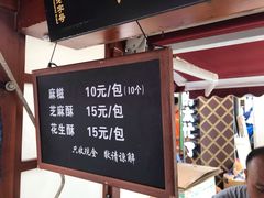 -叶氏麻糍(鼓浪屿店)