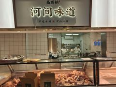 -高玛纳驴肉火烧(河间总店)