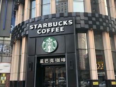 门面-星巴克(长春世纪鸿源店)