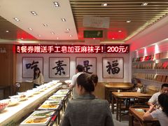 自助取餐区-食蔬不二素食自助餐厅(沈阳铁西店)