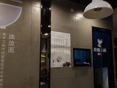 -陕味食族油泼面(悦邻荟店)