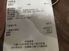 账单-美心Food2(赤腊角机场店)