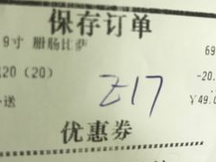 账单-棒约翰比萨(望京SOHO店)