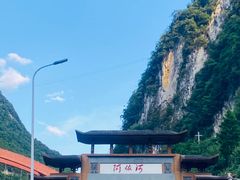 -阿依河景区