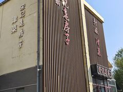 -津菜宋记老房子(鼓楼店)