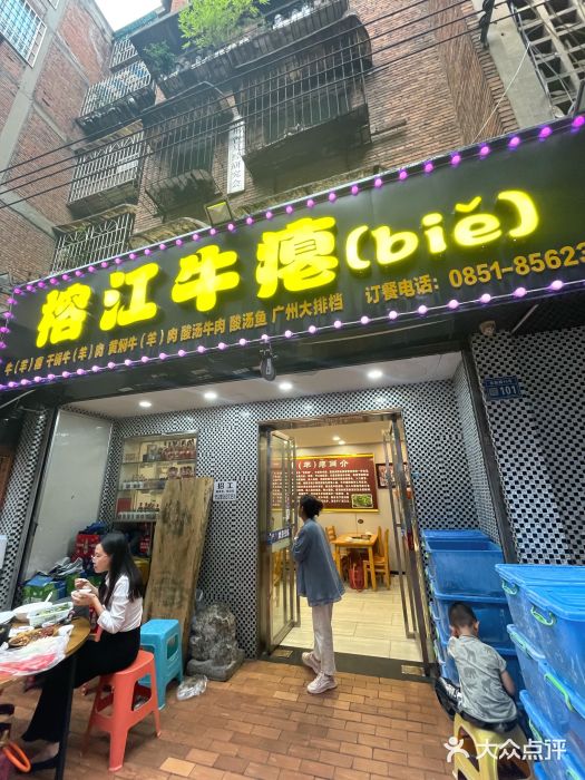 榕江牛瘪牛肉火锅图片