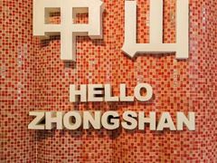 -红日饭店(裕隆三路店)