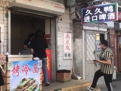 门面-无声臭豆腐(大井1号店)