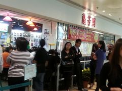 等位区-兰芳园(上环店)