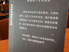 -星巴克(成都科学城店)